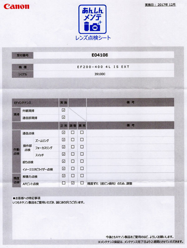 安心メンテ第二弾2-2.jpg
