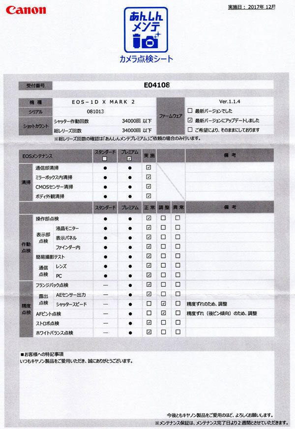 安心メンテ第二弾2-3.jpg